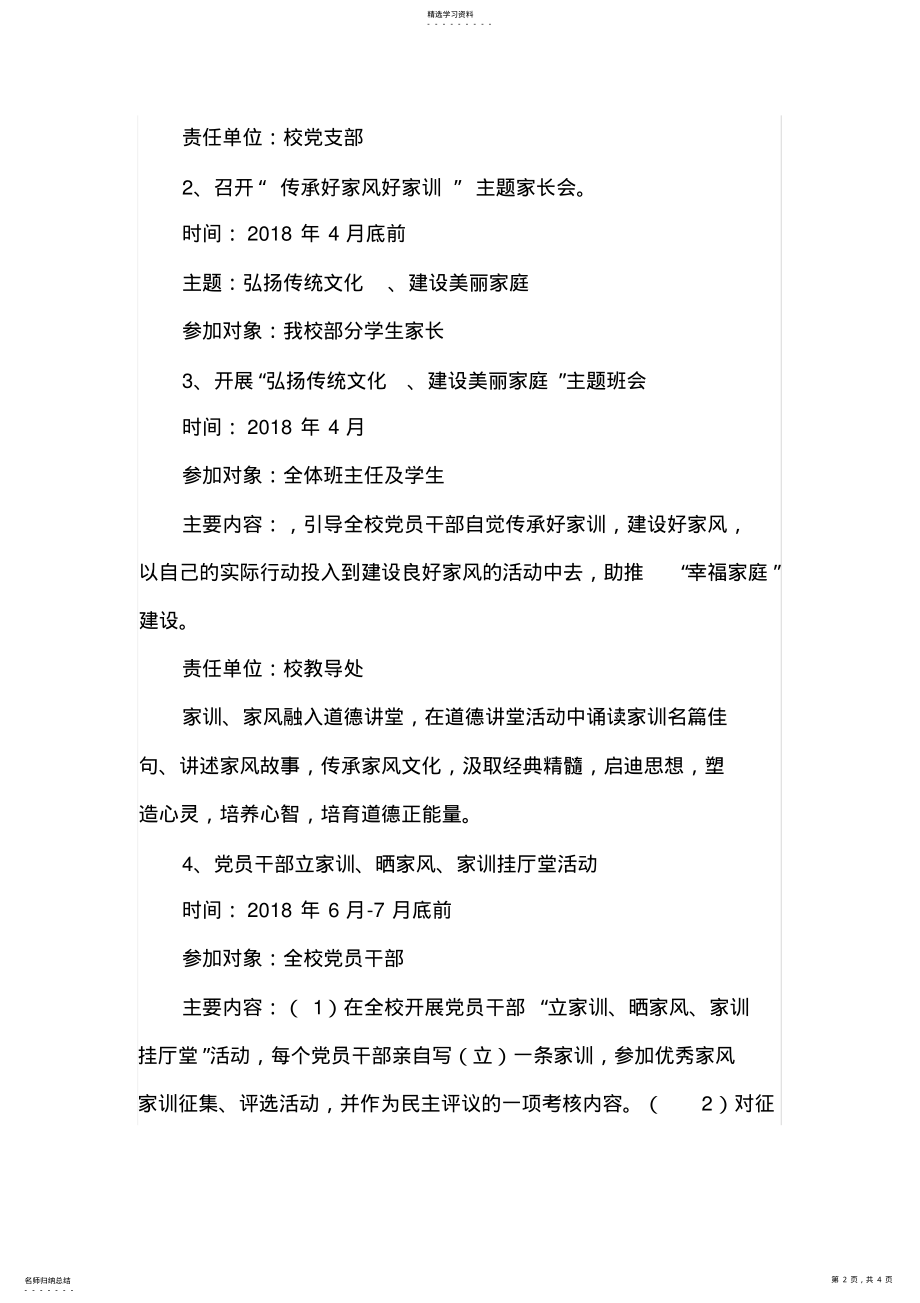 2022年开展传承好家风好家训主题的活动方案 .pdf_第2页