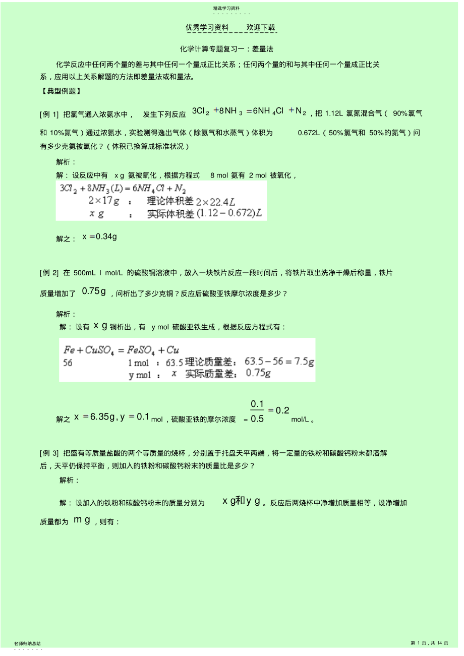 2022年高一化学计算方法 .pdf_第1页