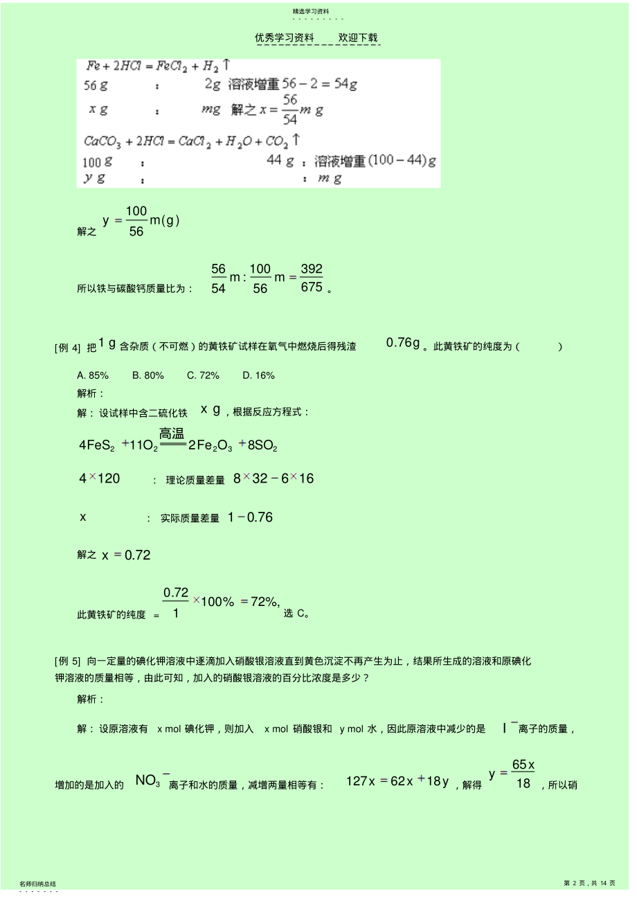 2022年高一化学计算方法 .pdf_第2页