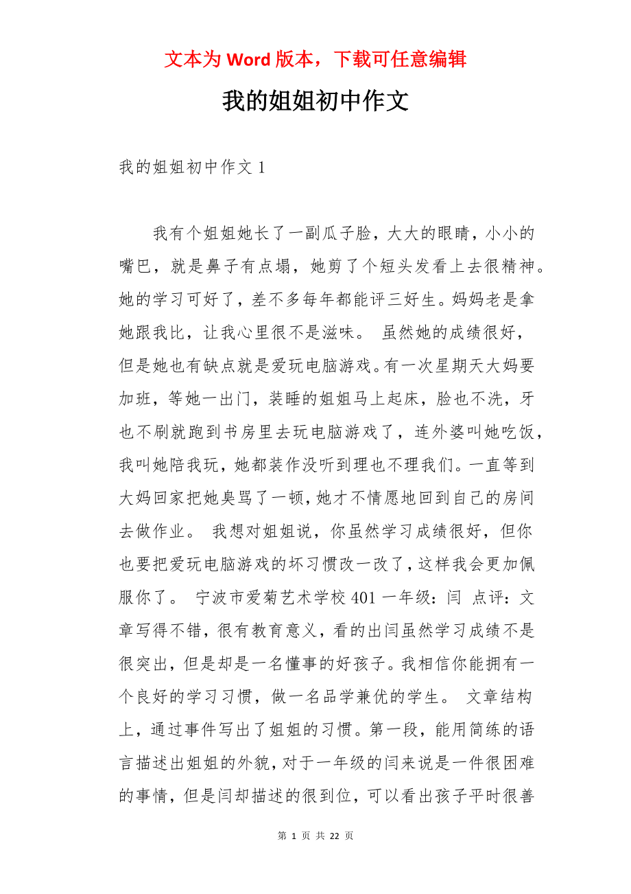 我的姐姐初中作文.docx_第1页