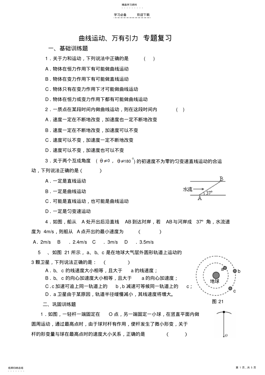 2022年高考物理曲线运动专题 .pdf_第1页