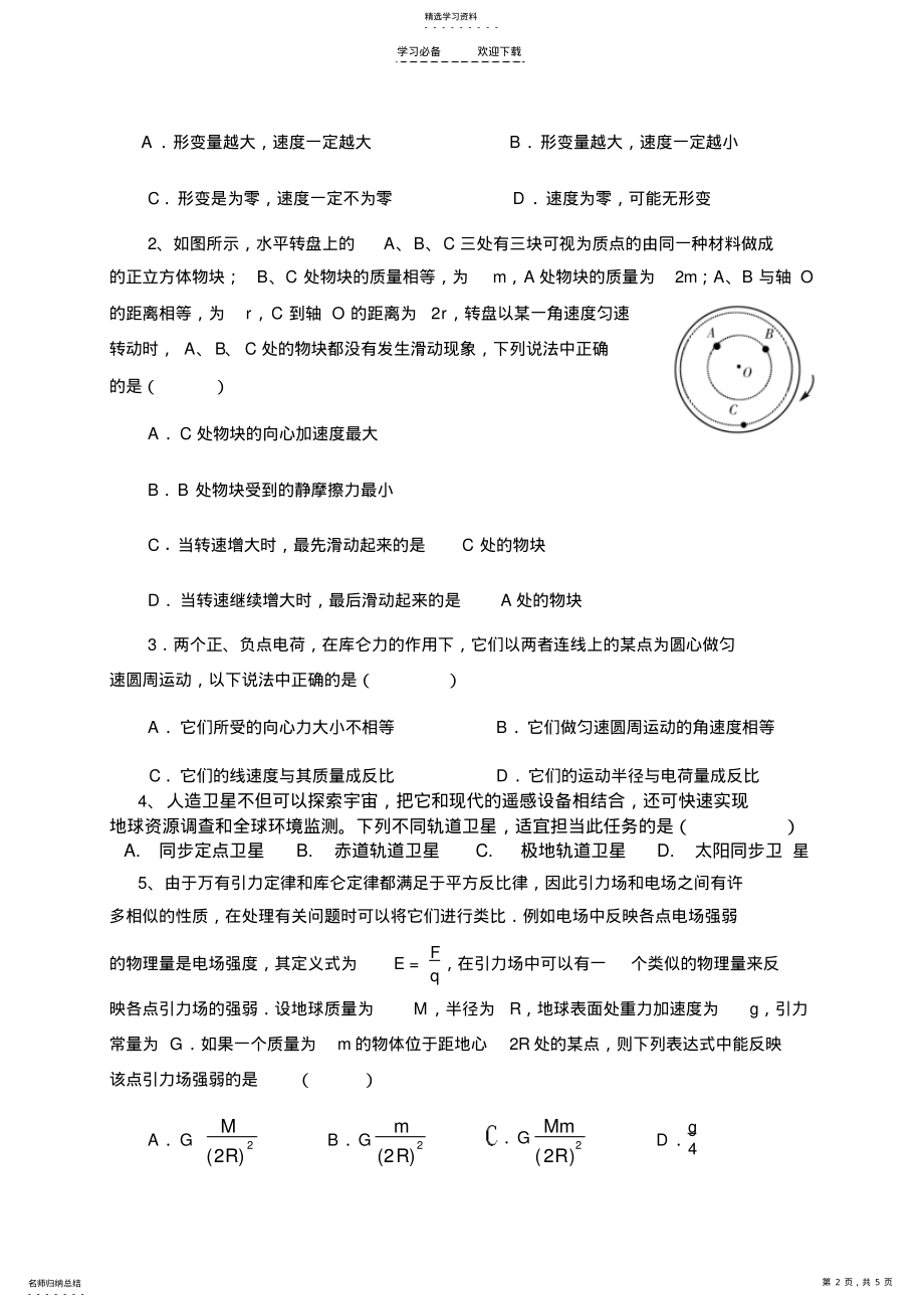 2022年高考物理曲线运动专题 .pdf_第2页