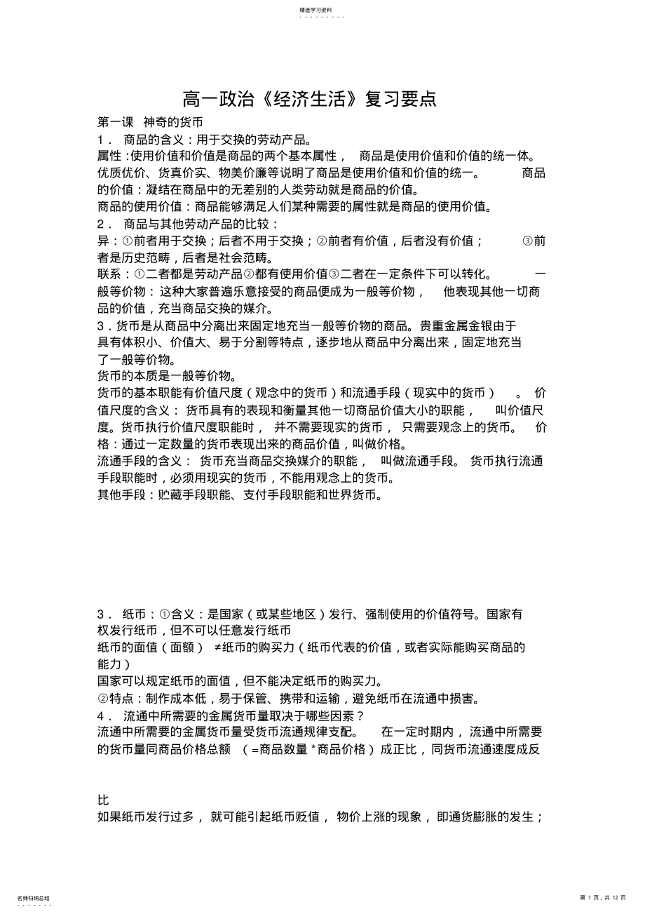 2022年高一政治人教版必修一知识点总结 2.pdf_第1页