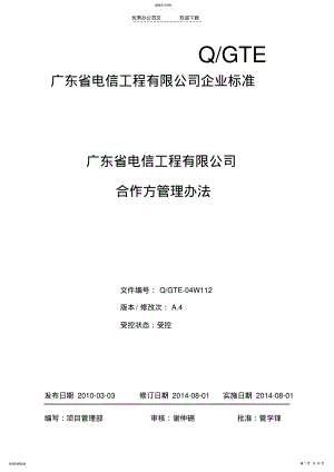 2022年工程分包管理制度 .pdf