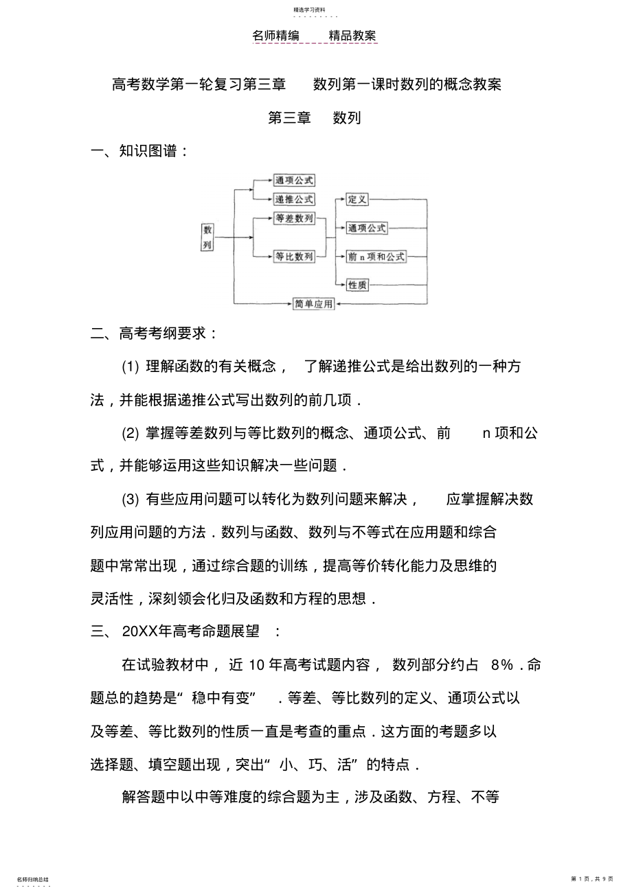 数列第一课时数列的概念教案人教版 .pdf_第1页