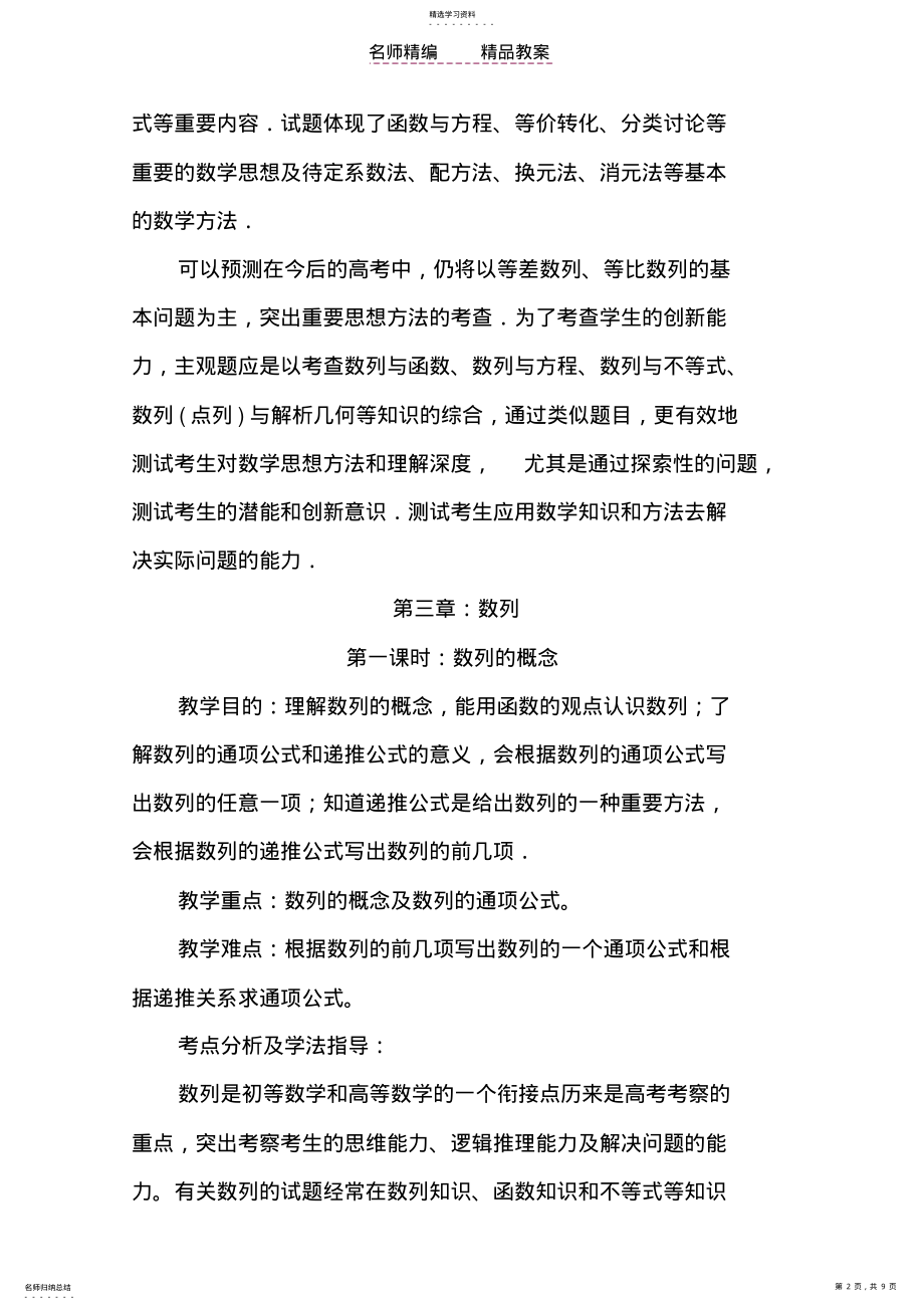 数列第一课时数列的概念教案人教版 .pdf_第2页