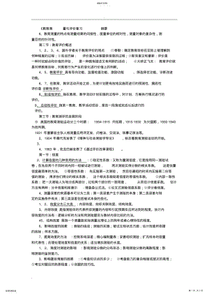 2022年教育测量与评价自考资料 .pdf