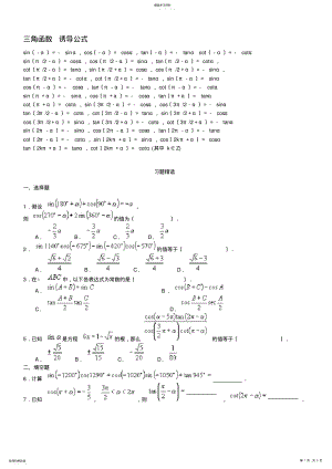 2022年高中数学必修4-三角函数诱导公式及练习zz .pdf