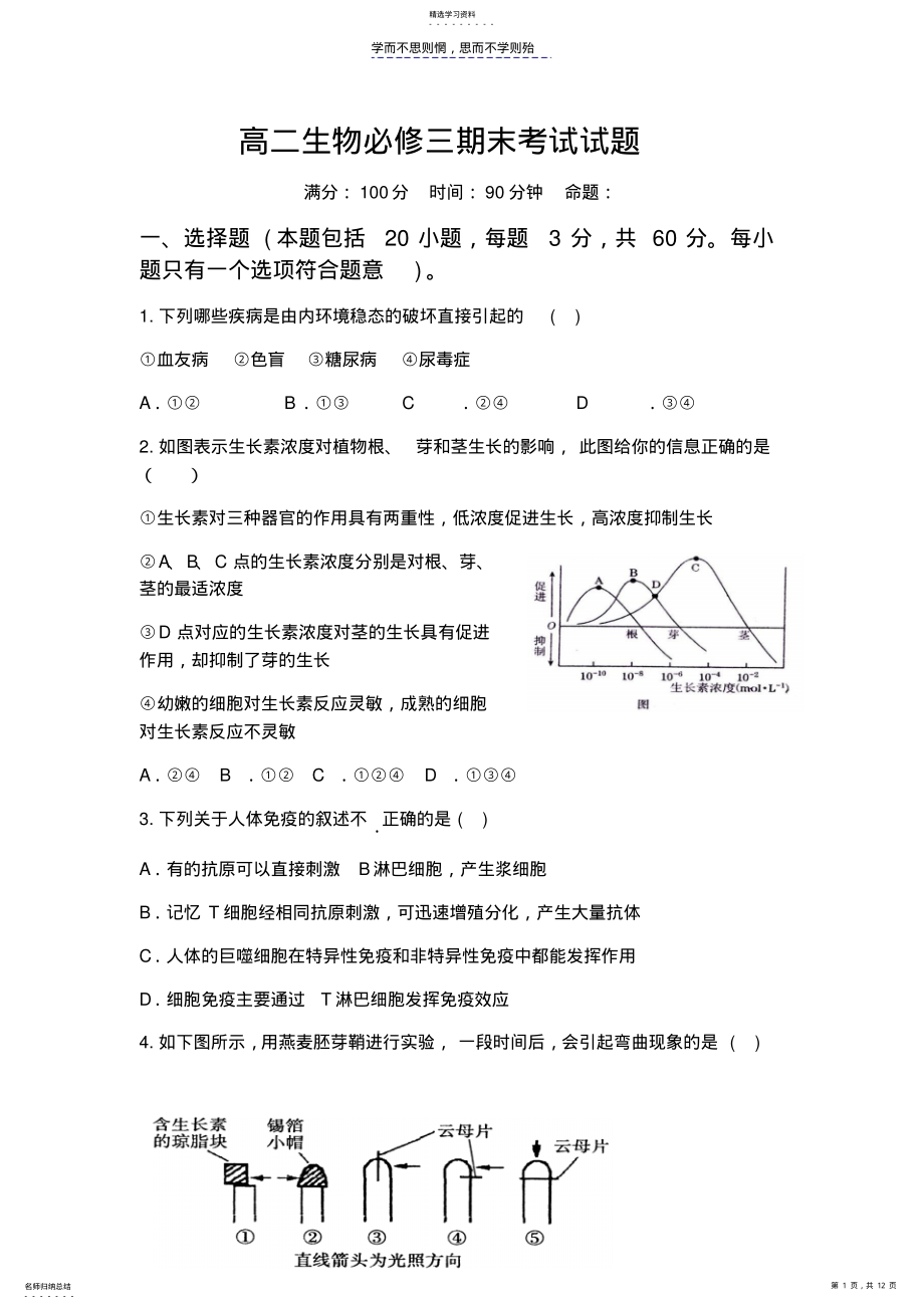 2022年高二生物必修三期末考试试题 .pdf_第1页