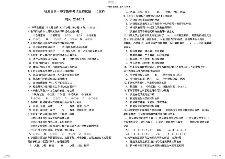 2022年高二生物期中考试文科用 .pdf_第1页