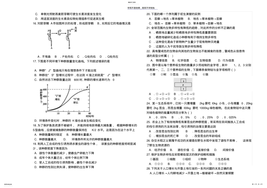 2022年高二生物期中考试文科用 .pdf_第2页