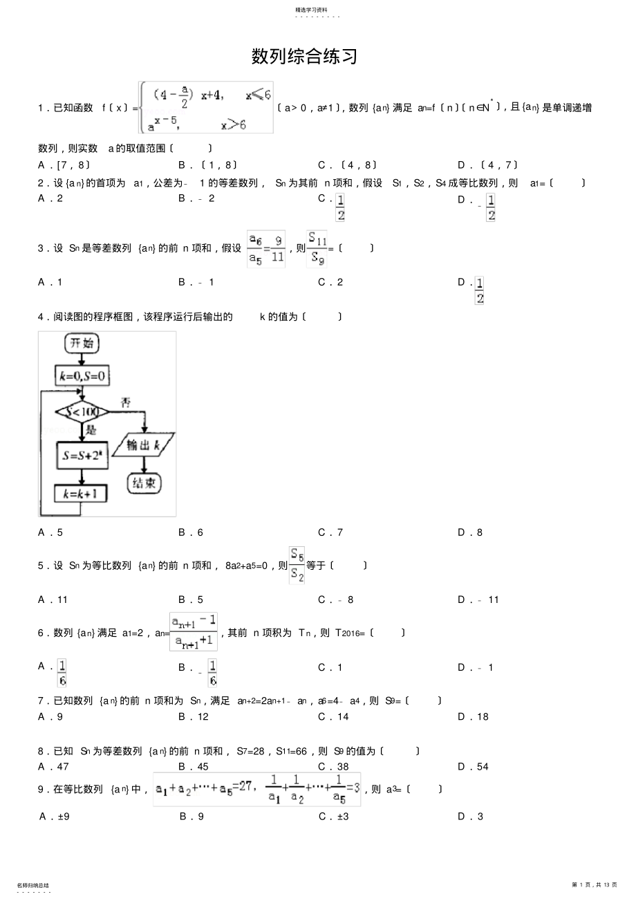 2022年高一数列专项典型练习题及解析答案 .pdf_第1页