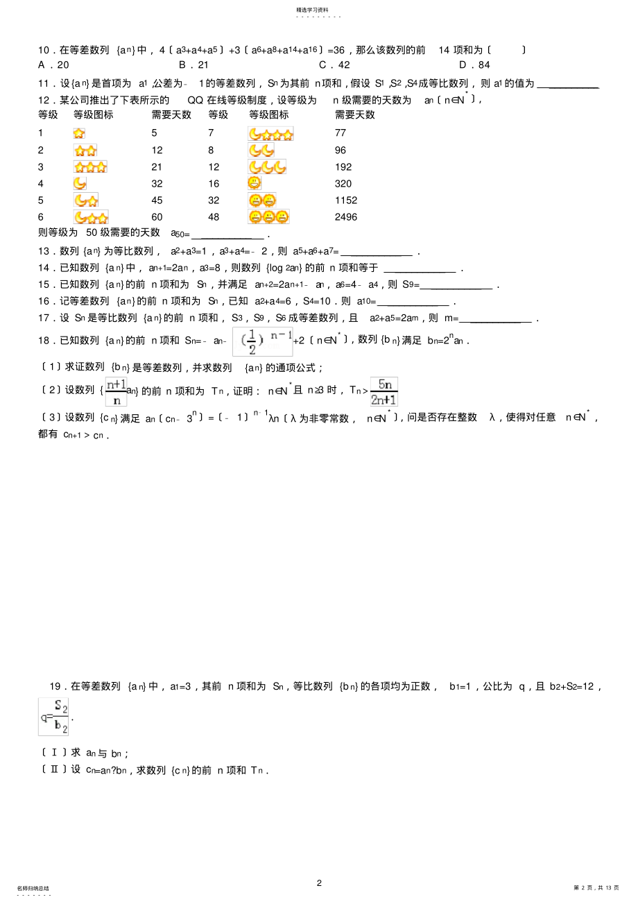 2022年高一数列专项典型练习题及解析答案 .pdf_第2页