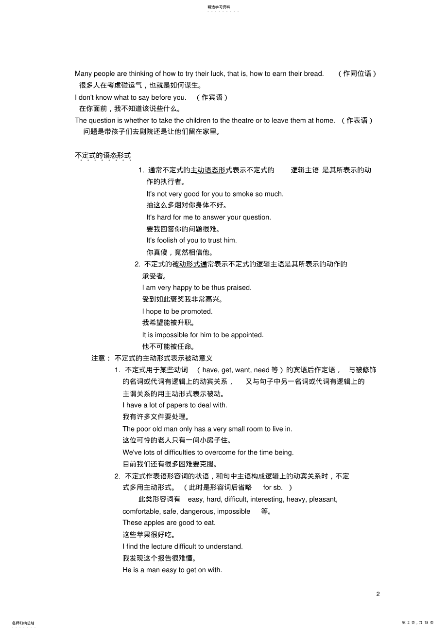 2022年高中英语语法知识点详解：非谓语动词用法 .pdf_第2页