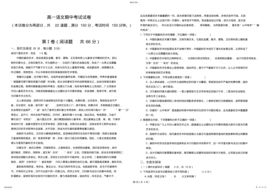 2022年高一语文期中考试试卷及答案 .pdf_第1页