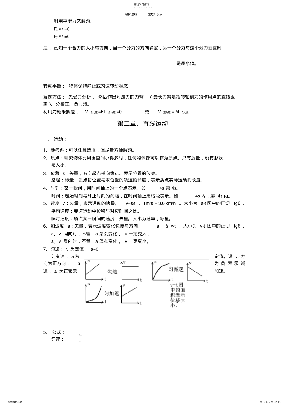 2022年高中物理总复习提纲知识点汇总 .pdf_第2页