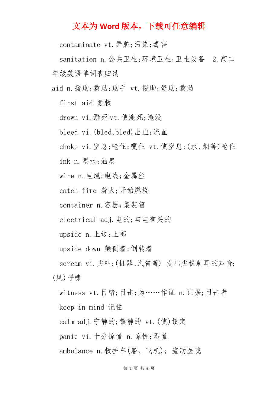 高二年级英语单词表归纳.docx_第2页