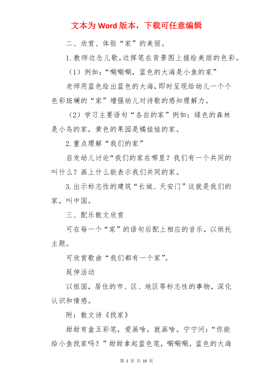 找家大班语言教案.docx_第2页