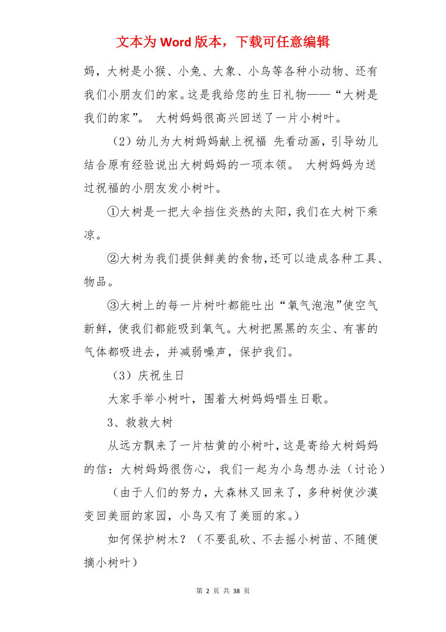 中班教案：大树妈妈.docx_第2页