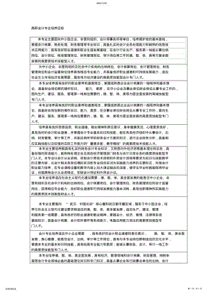 2022年高职会计专业培养目标-汇编 .pdf