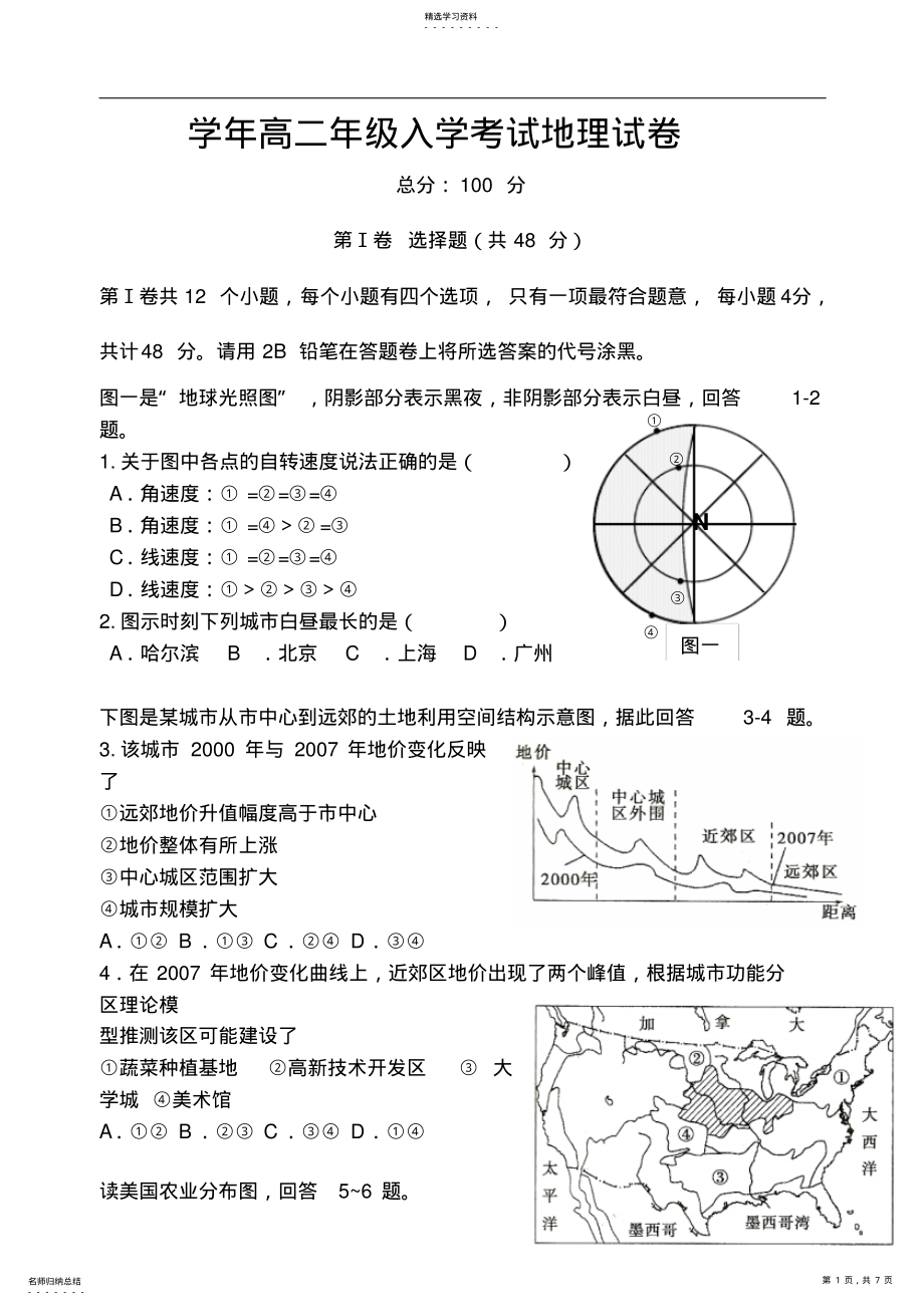 2022年高一地理必修二期末考试模拟 2.pdf_第1页