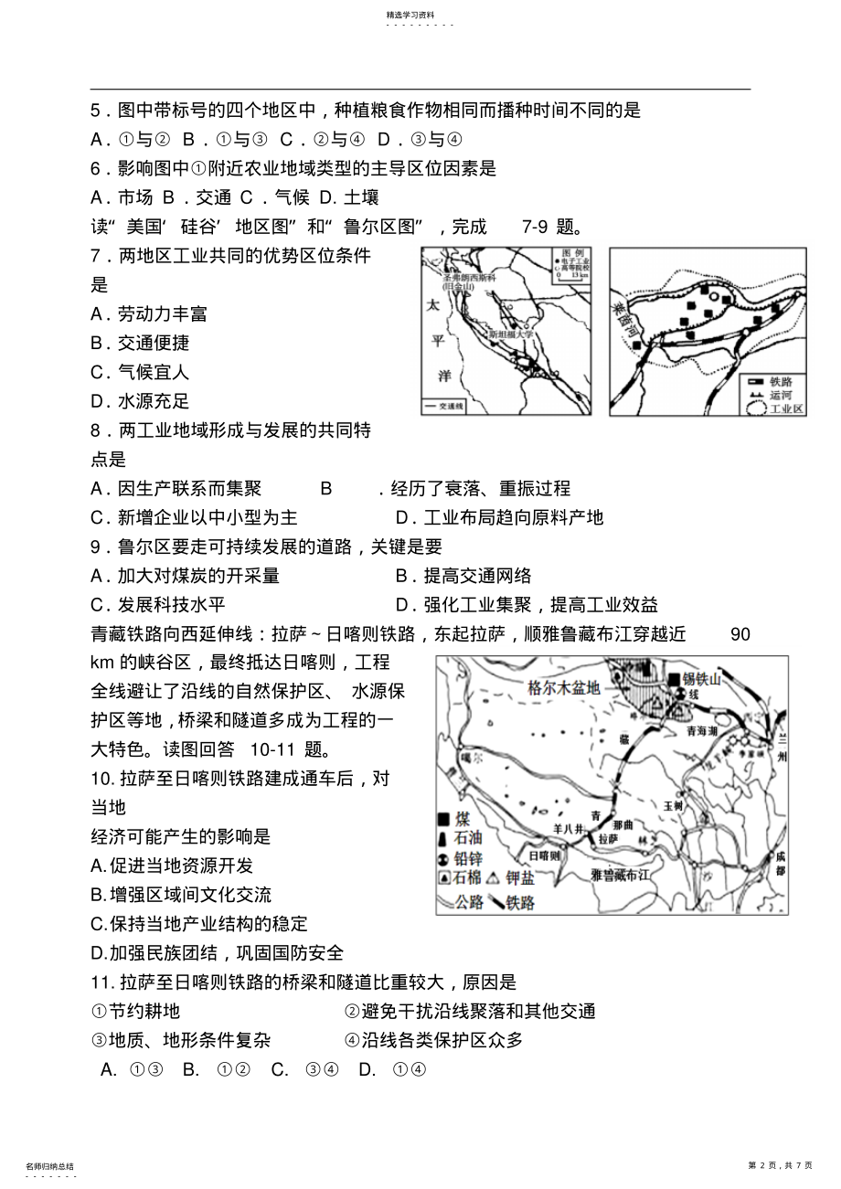 2022年高一地理必修二期末考试模拟 2.pdf_第2页