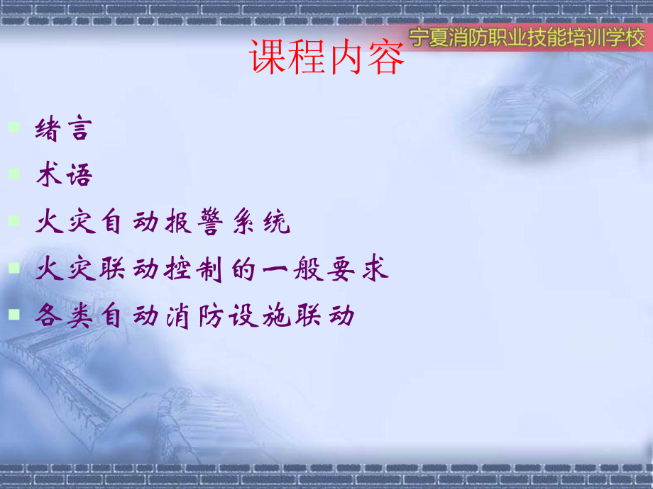 火灾自动报警系统ppt课件.ppt_第2页