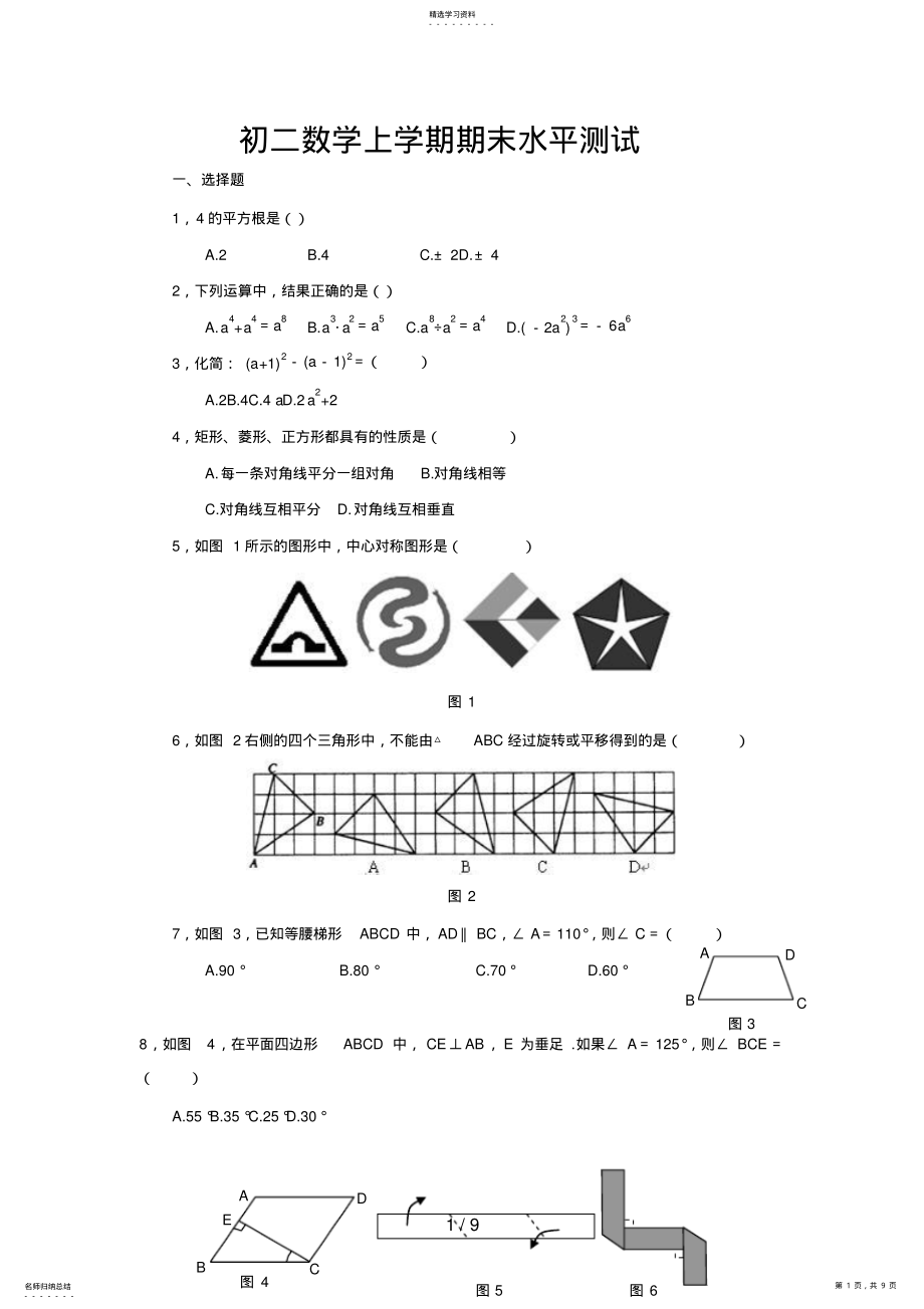 2022年数学初二数学上学期期末复习水平测试 .pdf_第1页