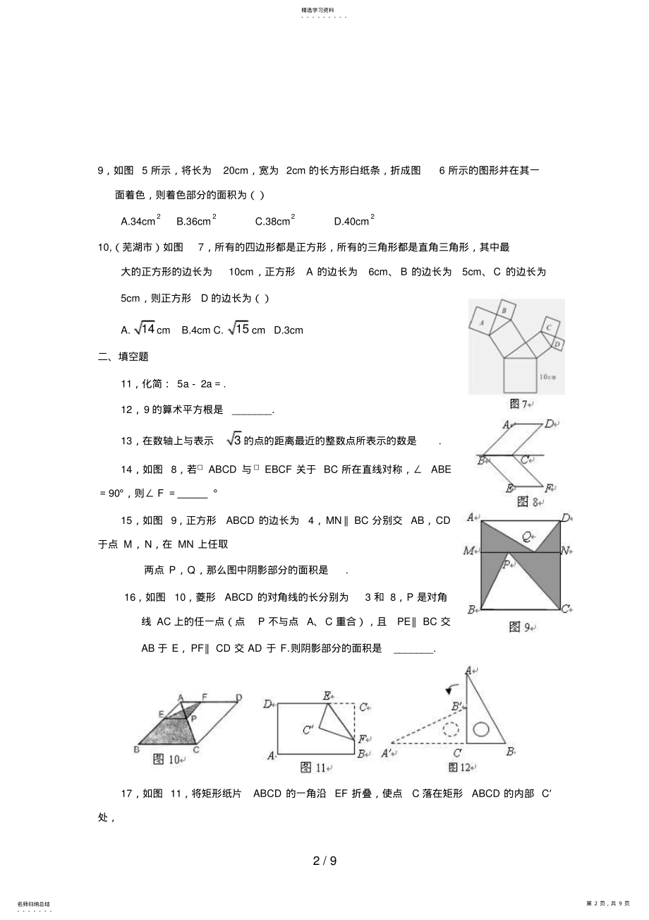 2022年数学初二数学上学期期末复习水平测试 .pdf_第2页