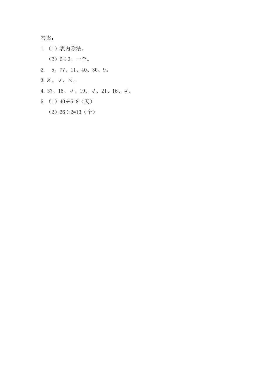 4.1 两位数除以一位数的口算.docx_第2页