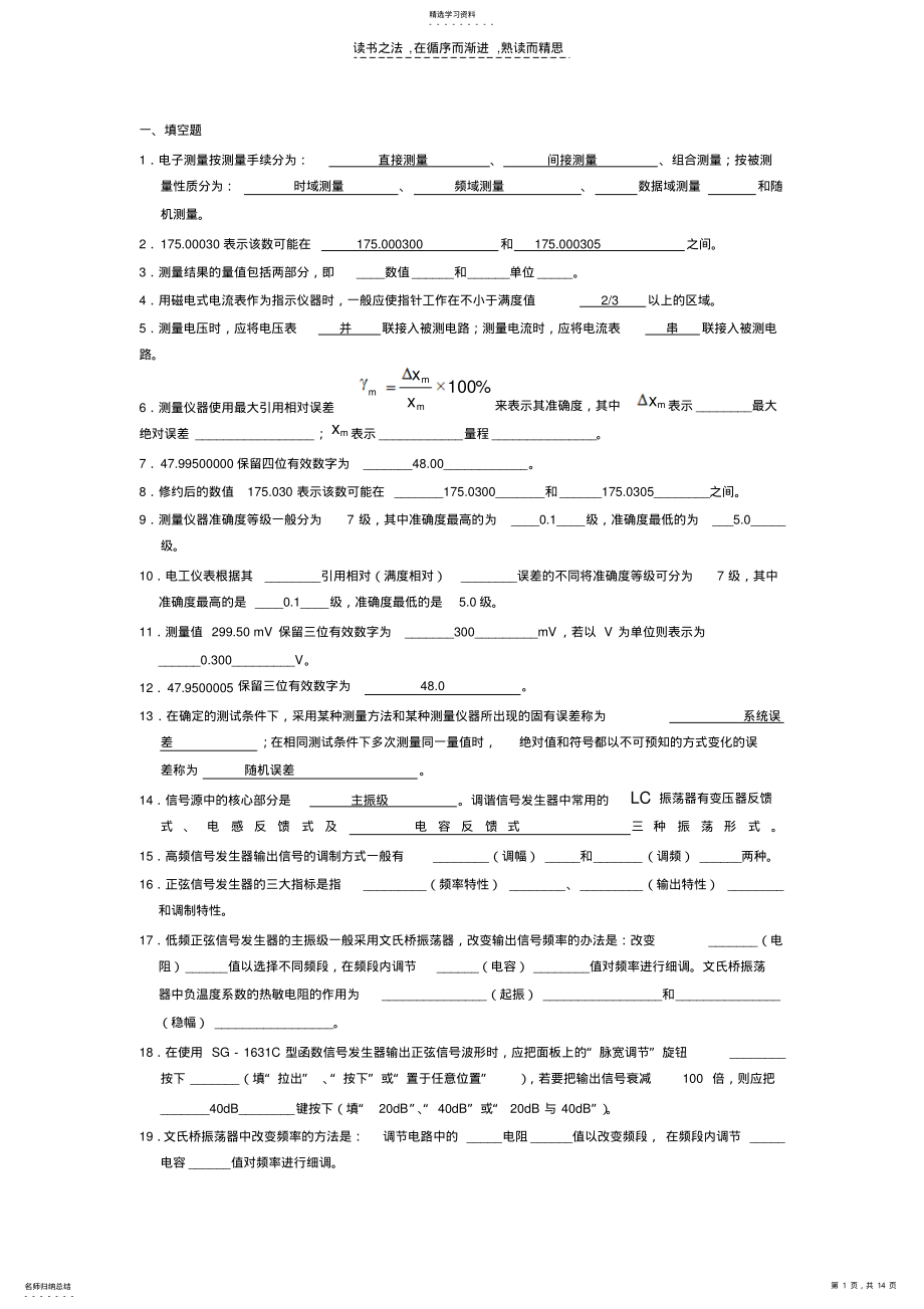 2022年数字仪表复习资料 .pdf_第1页