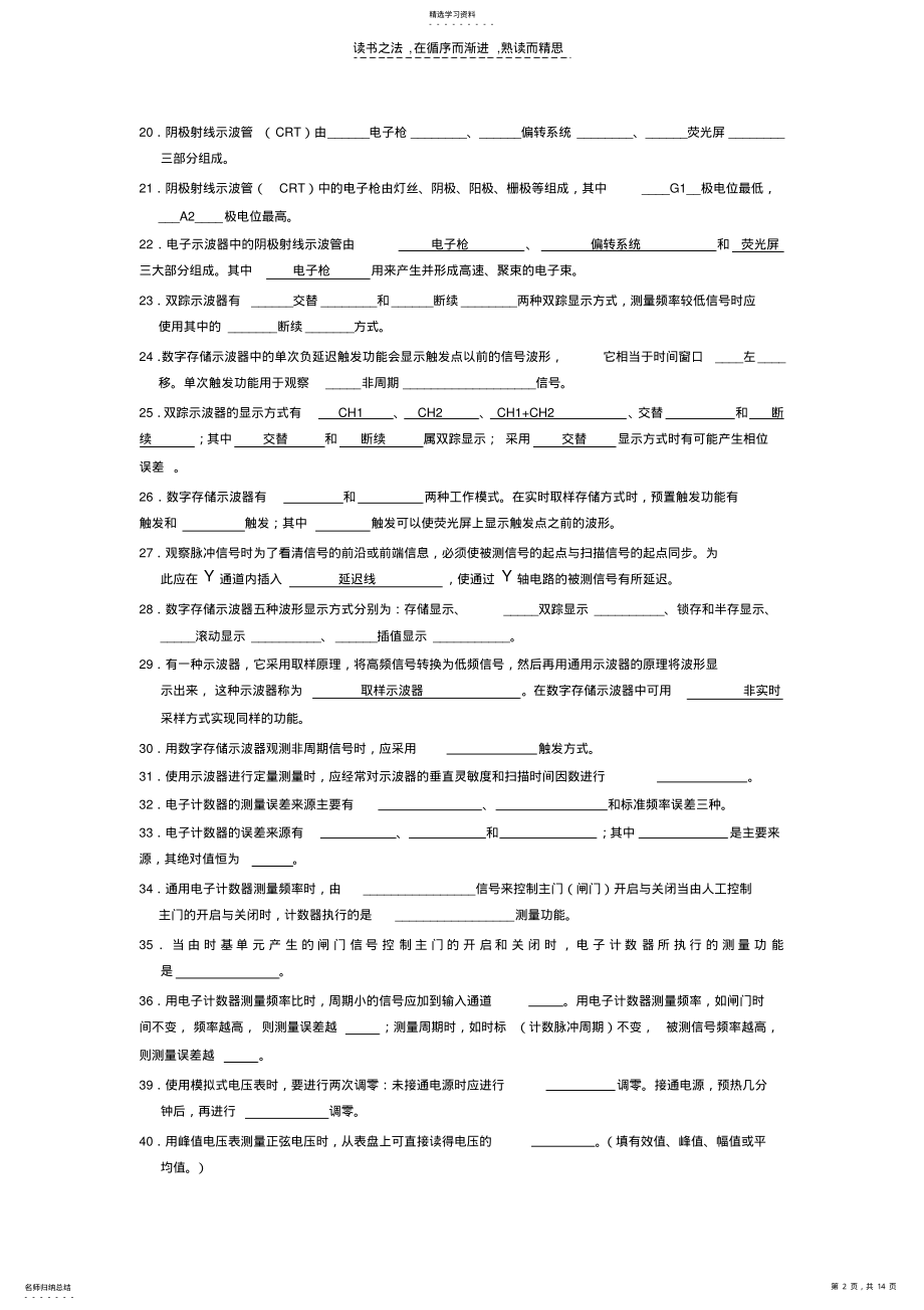 2022年数字仪表复习资料 .pdf_第2页