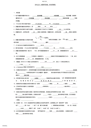 2022年数字仪表复习资料 .pdf