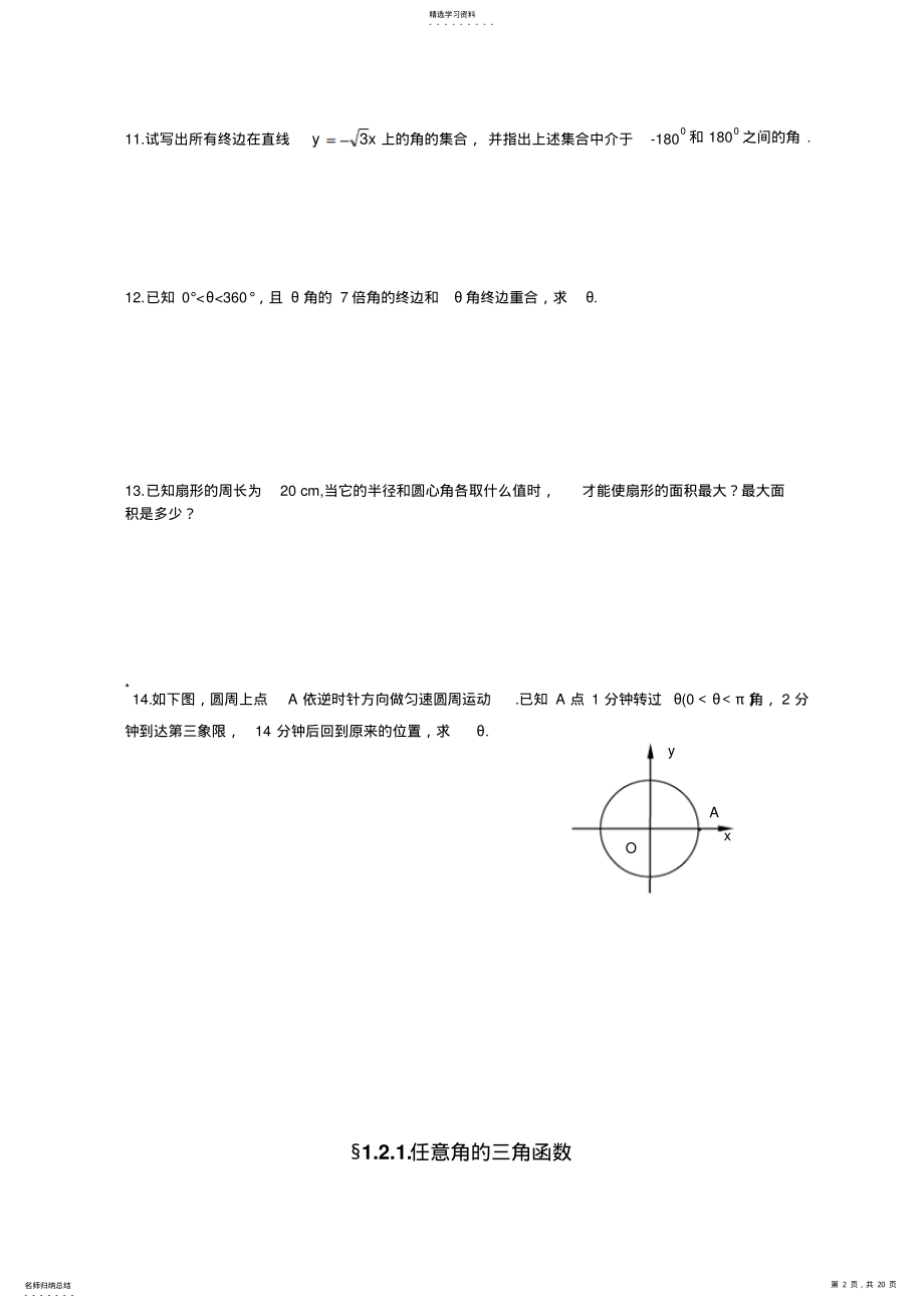 2022年高中数学必修四同步练习第一章三角函数 .pdf_第2页