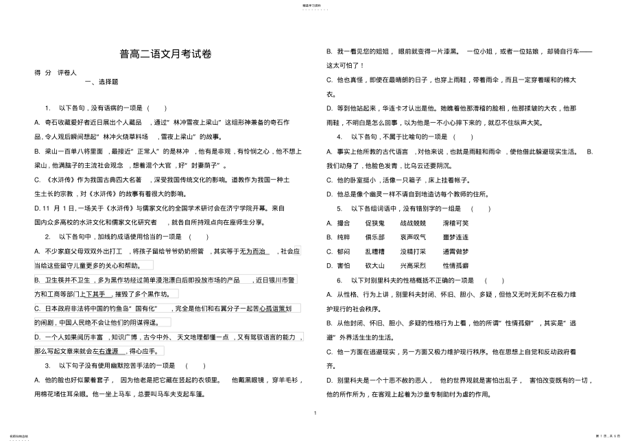 2022年高二语文必修五月考doc .pdf_第1页