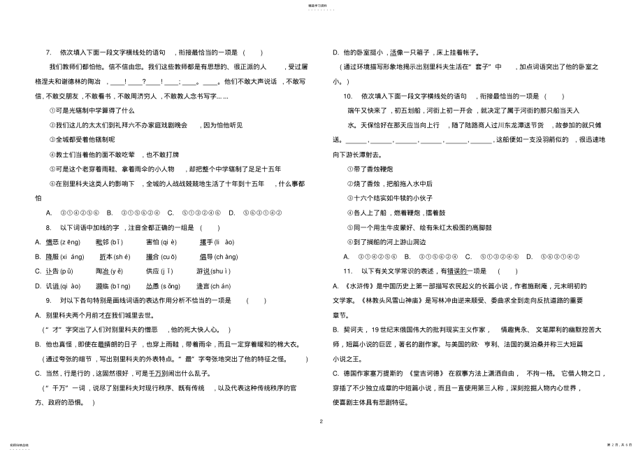 2022年高二语文必修五月考doc .pdf_第2页