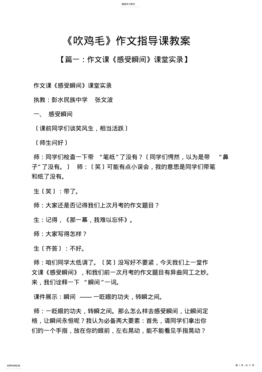 2022年鸡作文之《吹鸡毛》作文指导课教案 .pdf_第1页