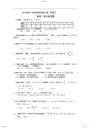 2022年数学同步练习题考试题试卷教案历届高考中的“数列”单元测试题 .pdf