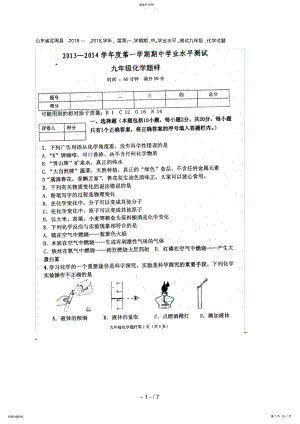 2022年山东省定陶县2018届九年级上学期期中学业水平测试化学试题 .pdf