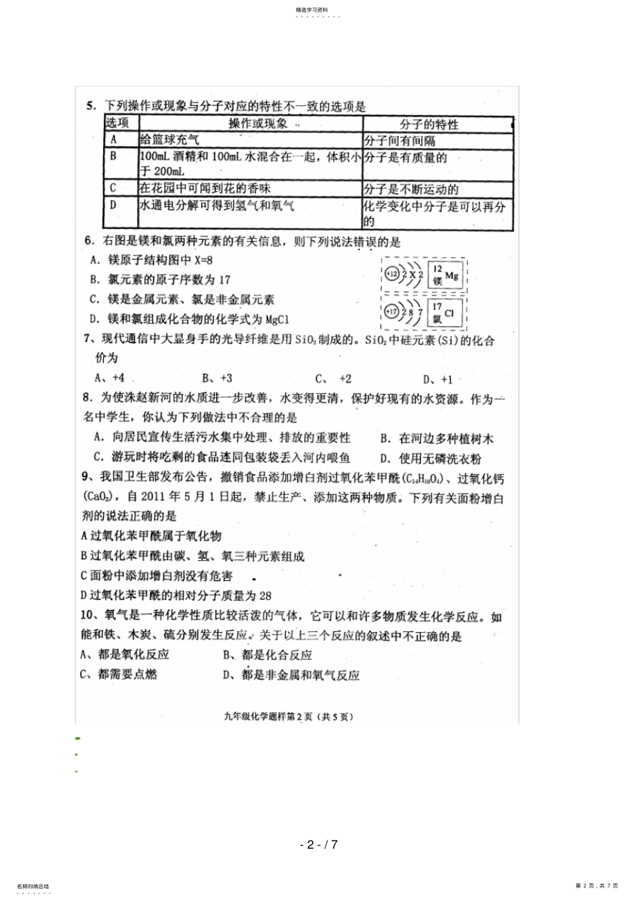 2022年山东省定陶县2018届九年级上学期期中学业水平测试化学试题 .pdf_第2页