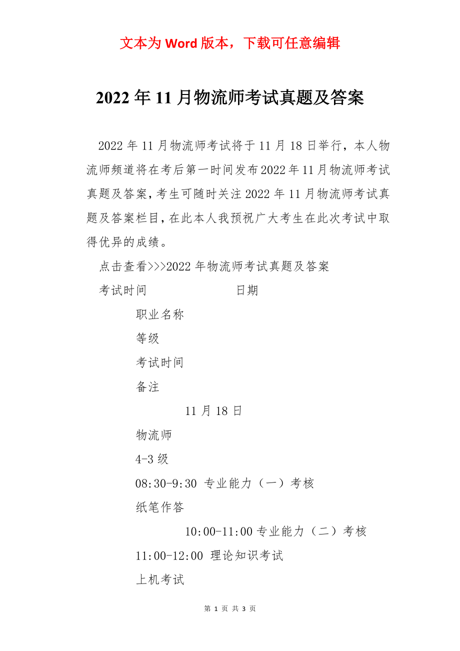 2022年11月物流师考试真题及答案.docx_第1页