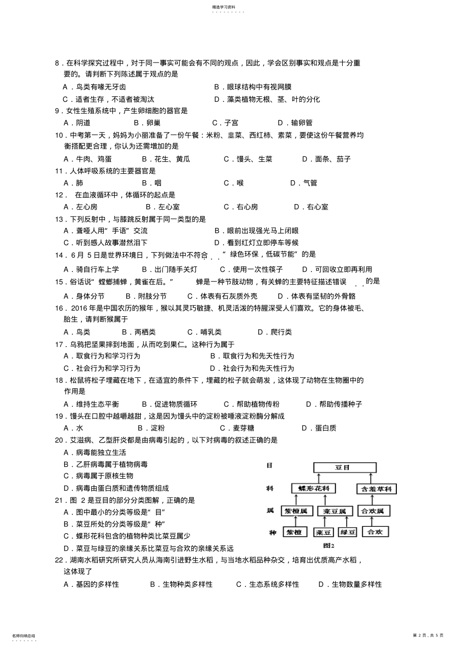 2022年广西柳州市中考生物试题和答案精编 .pdf_第2页