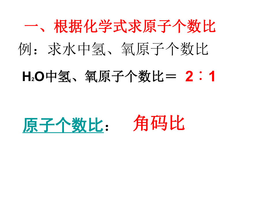 根据有关化学式的计算PPT.ppt_第2页