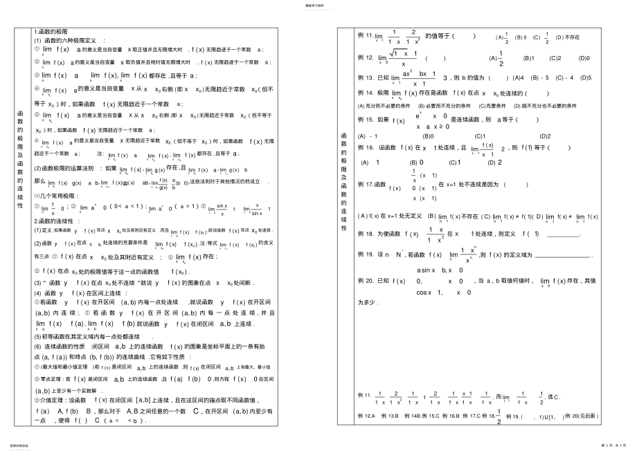 2022年数学基础知识与典型例题复习函数极限与导数 .pdf_第2页