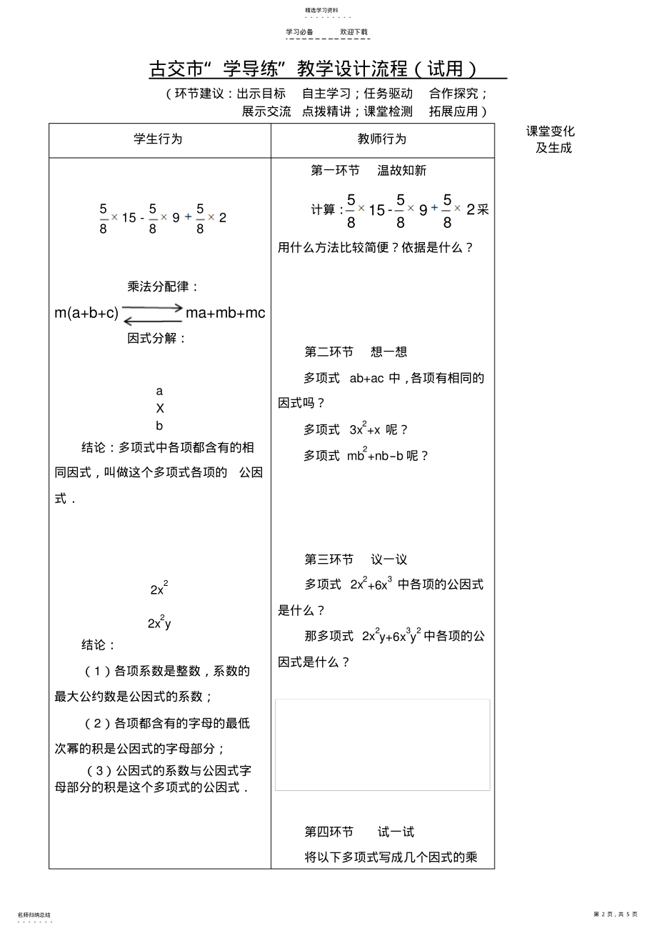 2022年提公因式法因式分解教案 .pdf_第2页