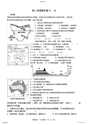 2022年高中地理区域地理大洋洲与澳大利亚专题训练 .pdf