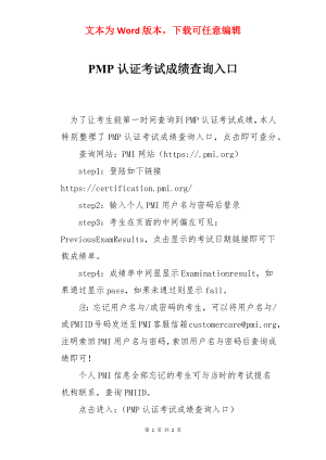 PMP认证考试成绩查询入口.docx