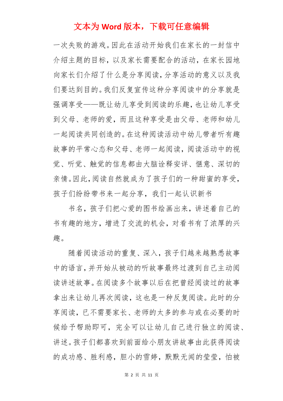 我爱读书教案.docx_第2页