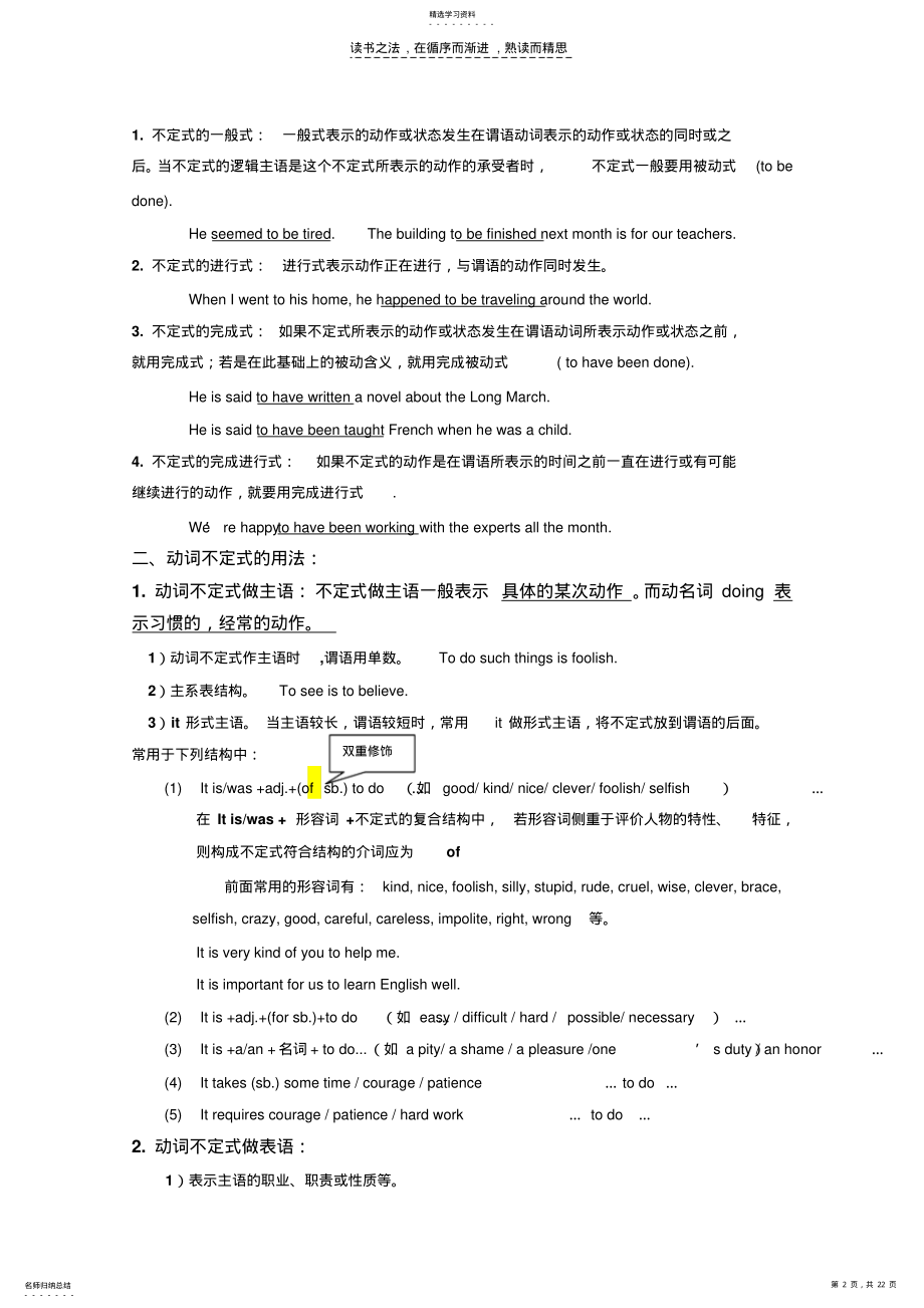 2022年高中英语语法非谓语动词 .pdf_第2页