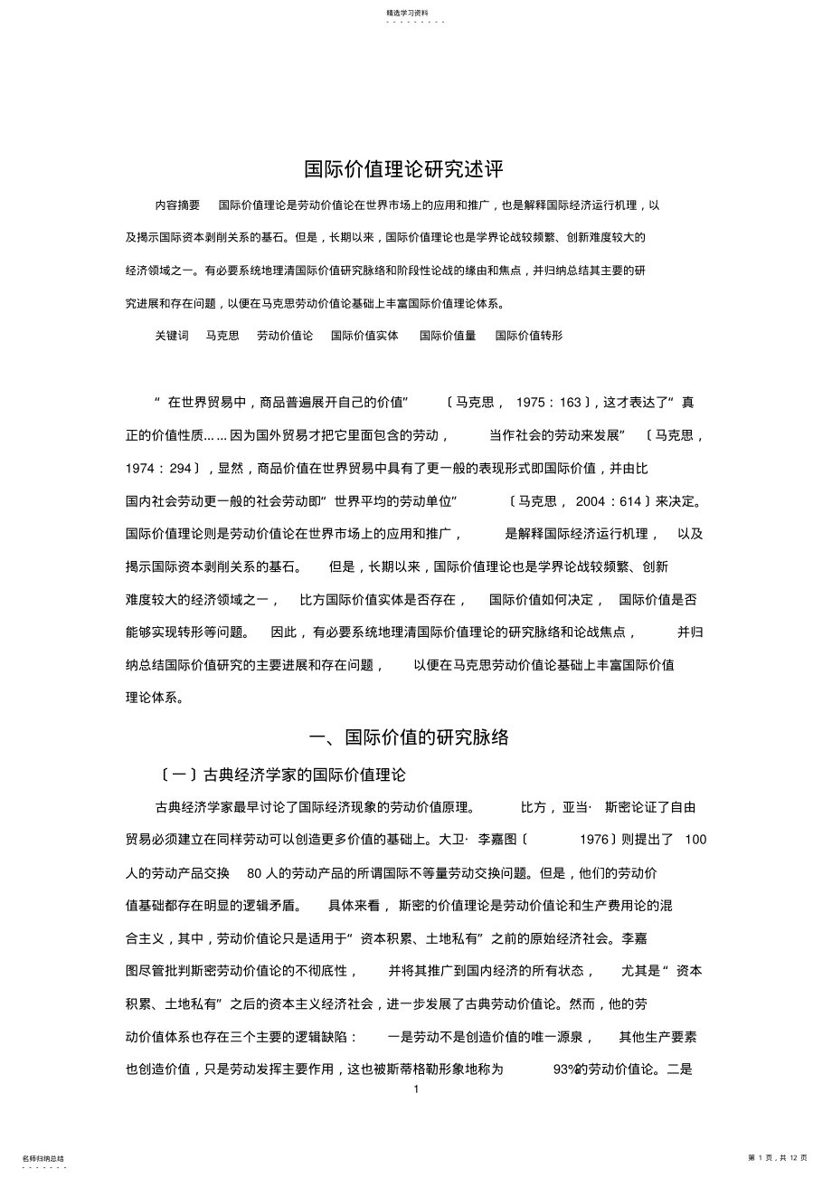 2022年文献综述范文1 .pdf_第1页